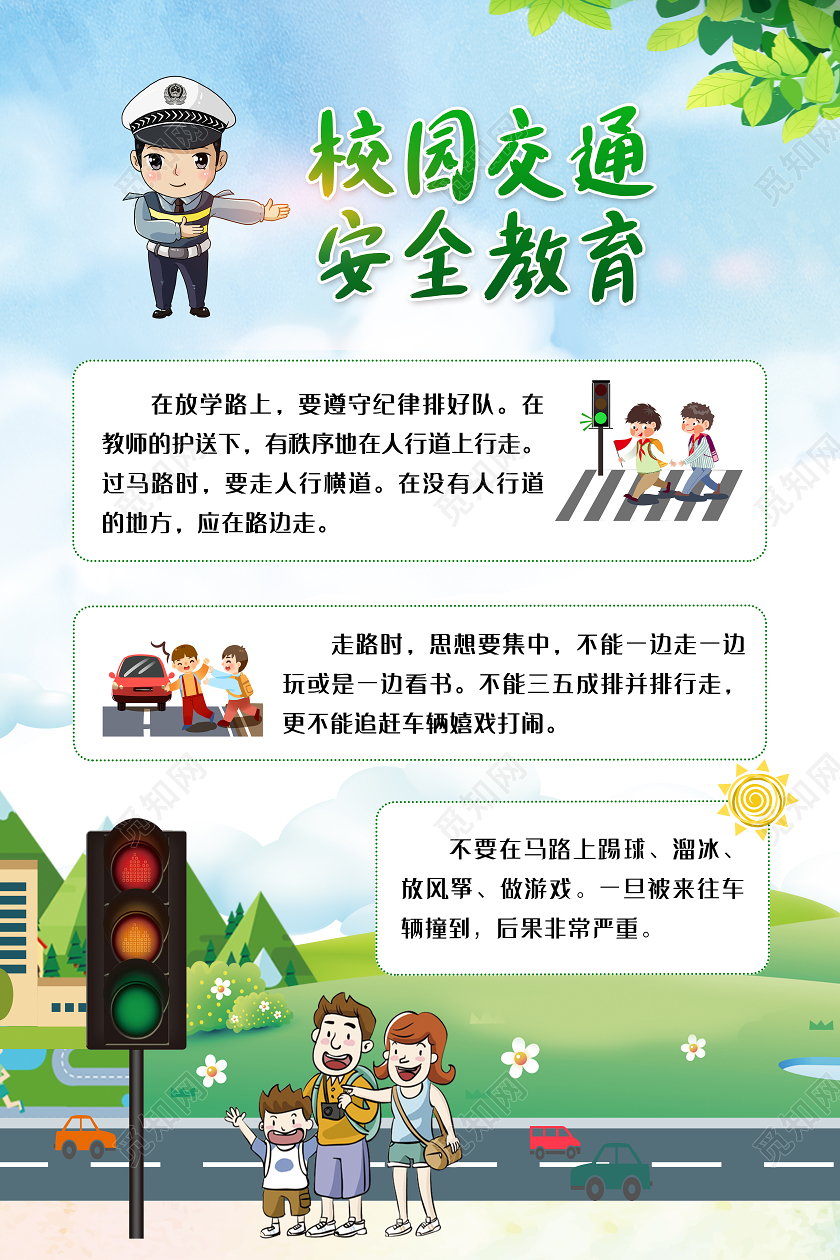 绿色插画校园交通安全教育全国交通安全日海报
