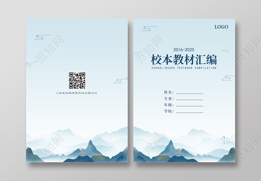 蓝色古风山水中国风水墨校本教材汇编书籍画册封面