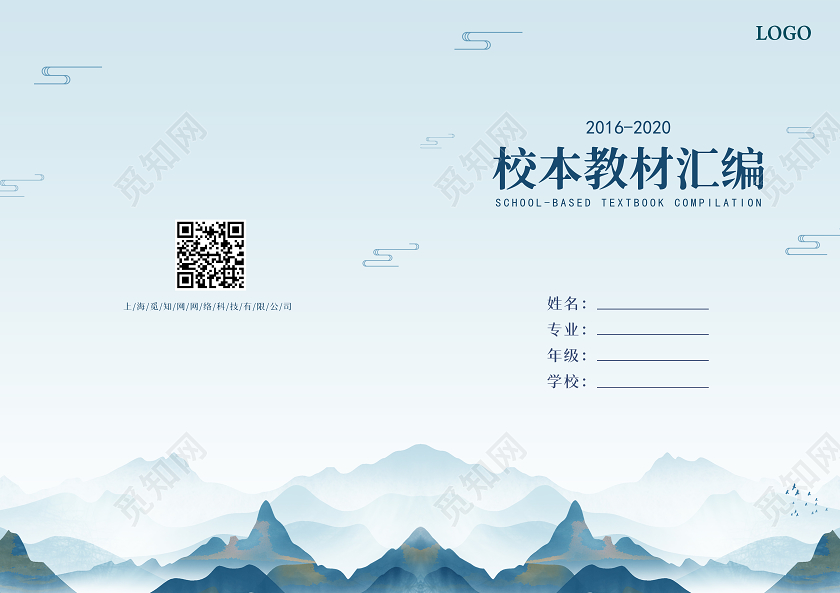 蓝色古风山水中国风水墨校本教材汇编书籍画册封面