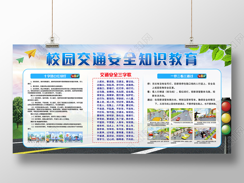 蓝色简约校园交通安全知识教育全国交通安全日宣传栏