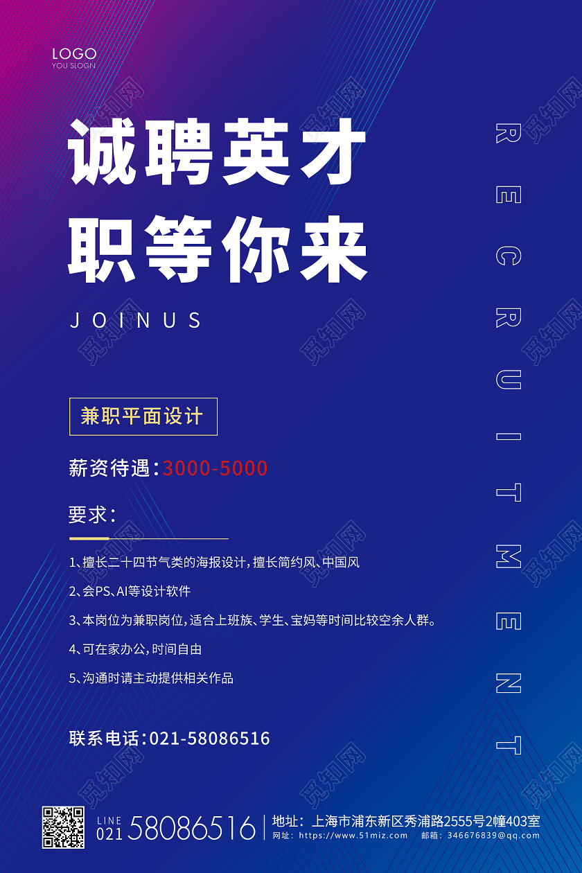 科技蓝紫渐变简约企业招聘宣传海报