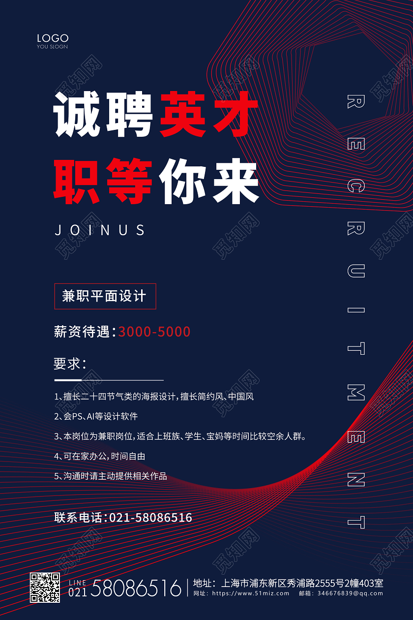 蓝色简约企业招聘宣传海报