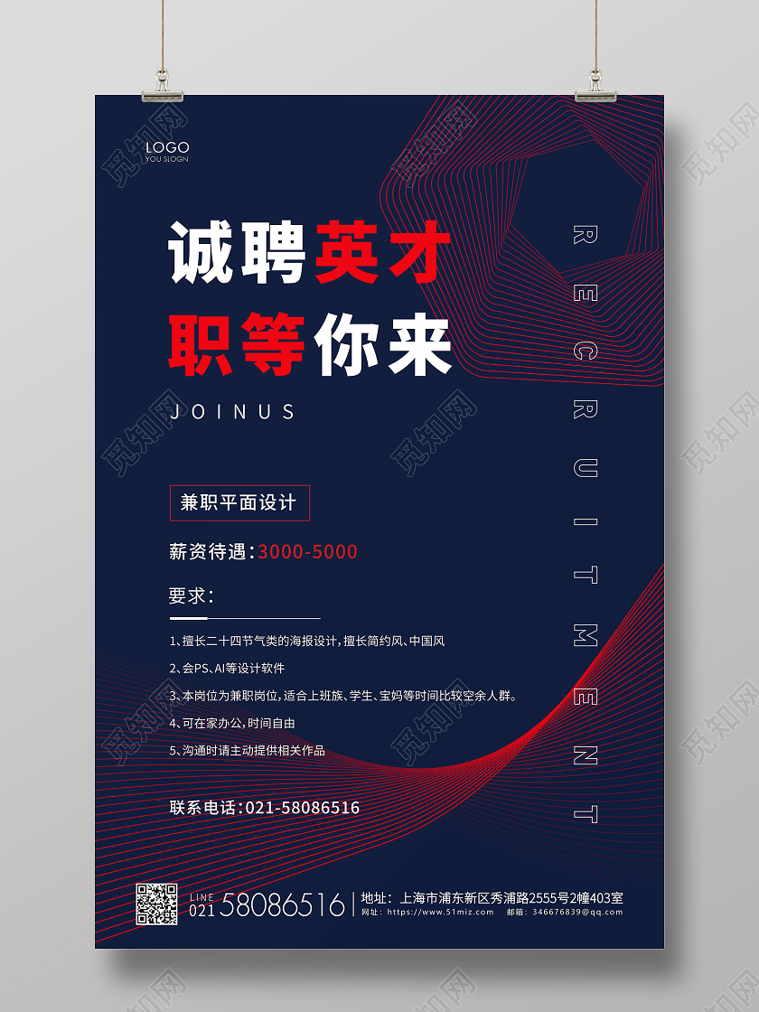 蓝色简约企业招聘宣传海报