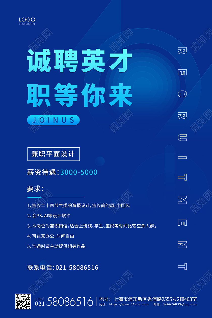 蓝色简约企业招聘宣传海报