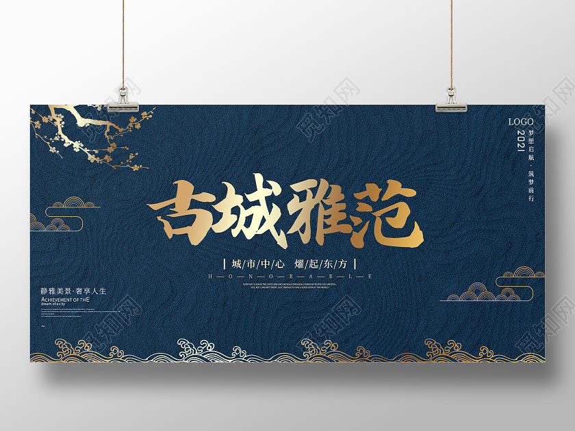 蓝色复古豪宅典范房地产宣传展板房地产展板