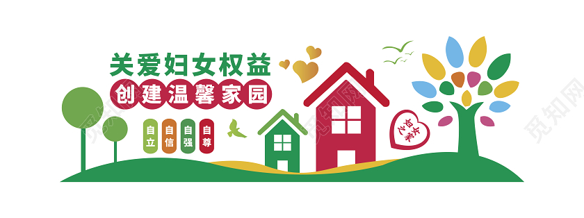 妇女之家文化墙