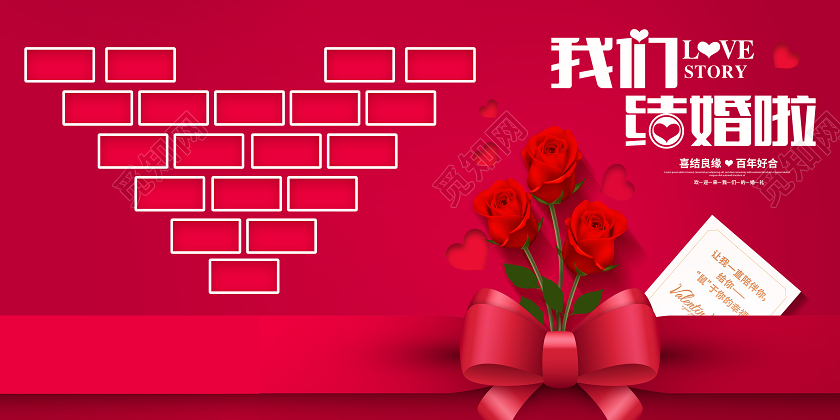 红色浪漫我们结婚啦喜结良缘百年好合婚礼照片墙