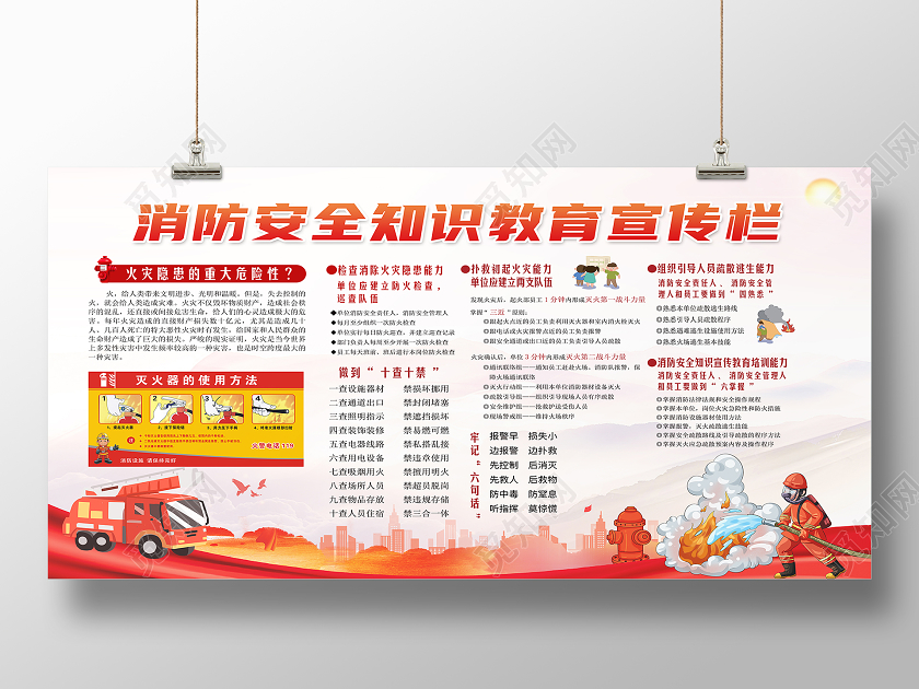 淡红色大气消防安全知识教育宣传栏展板背景板消防知识