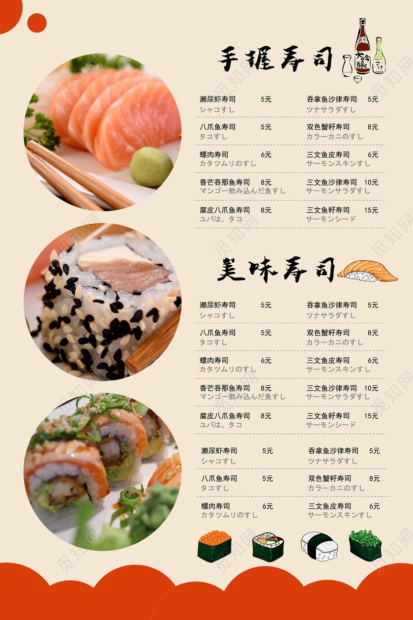 小清新可爱活泼美食寿司宣传单寿司菜单宣传单