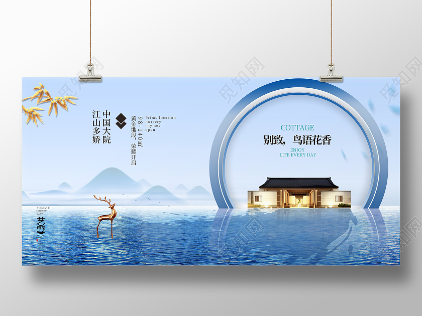蓝色创意别致鸟语花香房地产展板