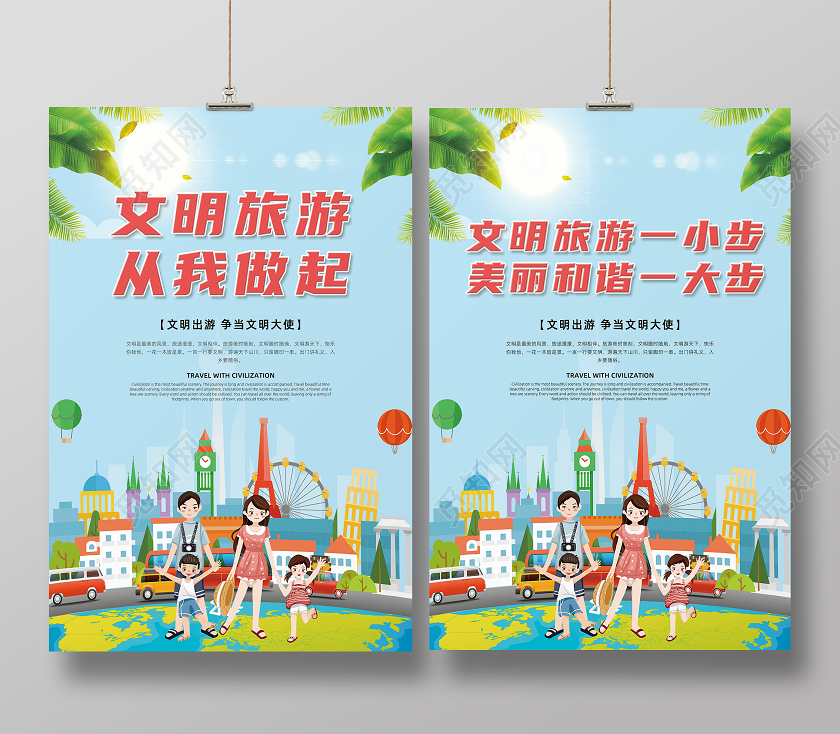 蓝色卡通文明旅游海报