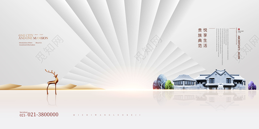 白色简约悦享生活贵族典范房地产展板