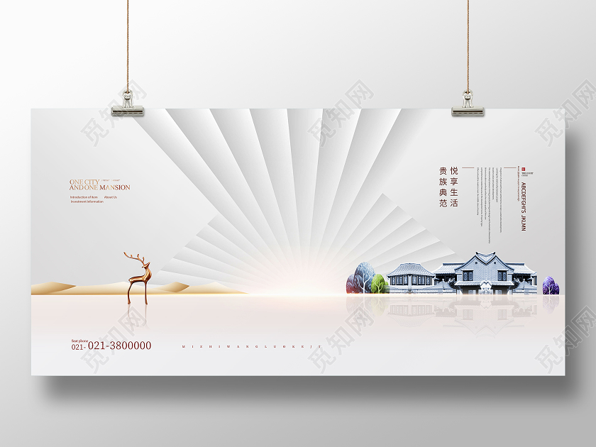 白色简约悦享生活贵族典范房地产展板