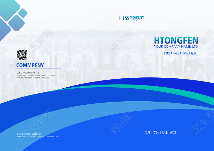 蓝色纹理城市企业画册封面