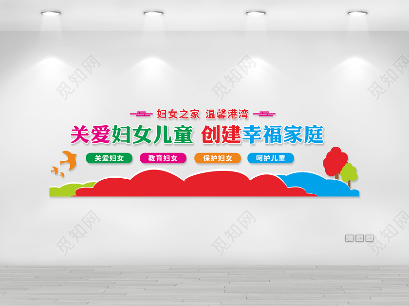 红色妇女之家文化墙温馨家园妇女之家文化墙
