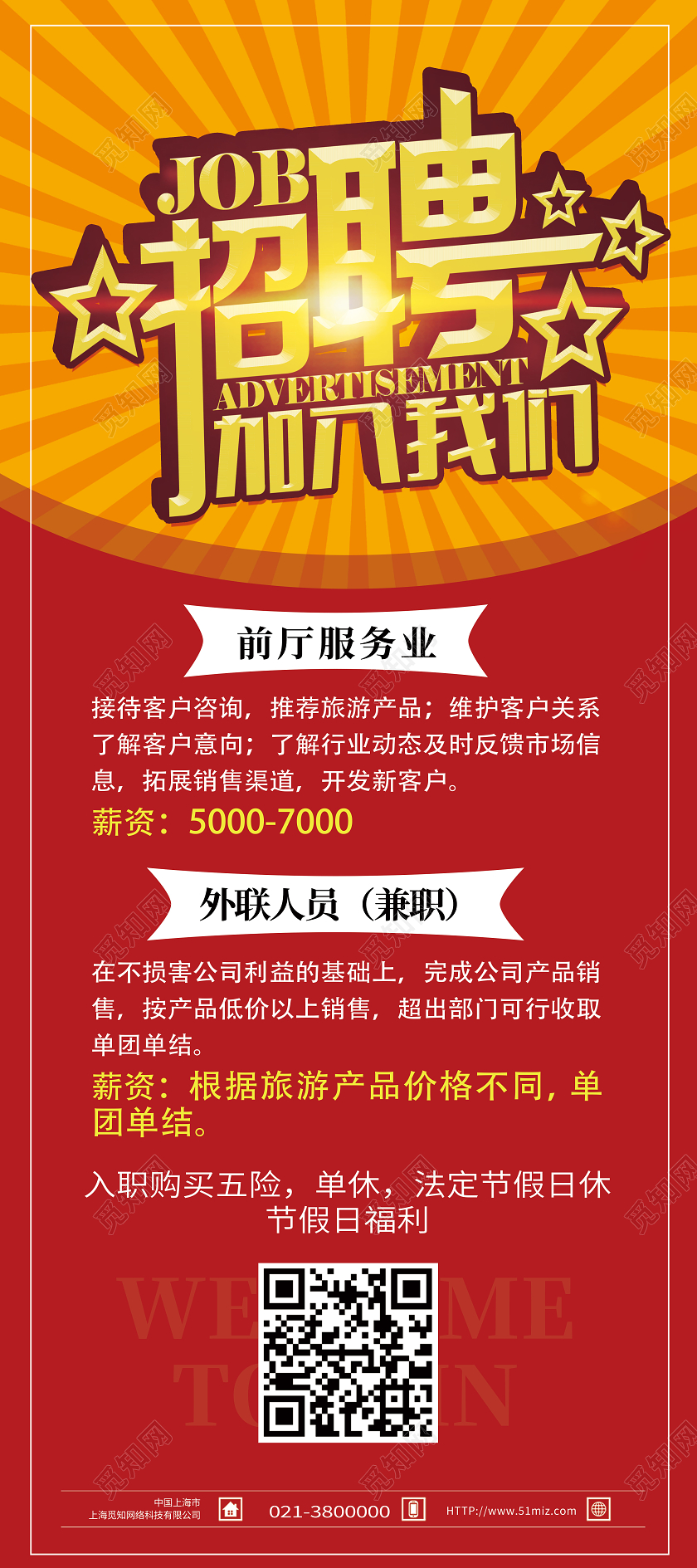 红色简约招聘加入我们餐厅招聘展架易拉宝