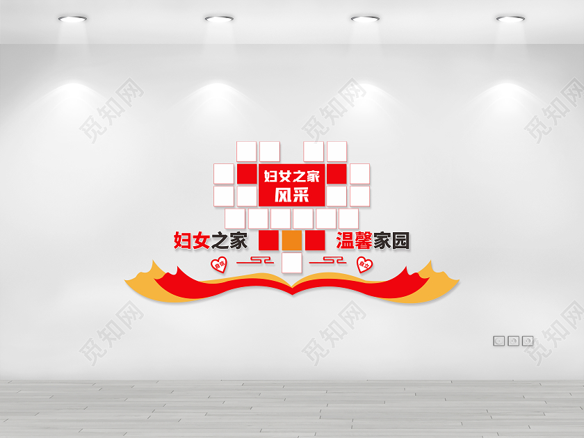 红色妇女之家文化墙温馨家园妇女之家文化墙照片墙