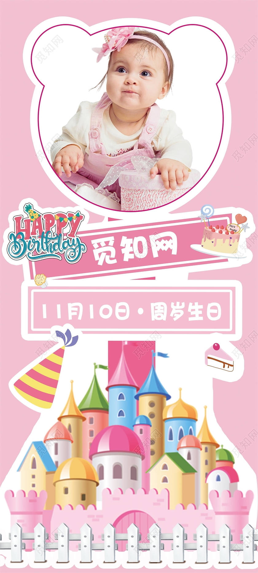 粉色卡通风生日快乐生日迎宾牌宣传易拉宝