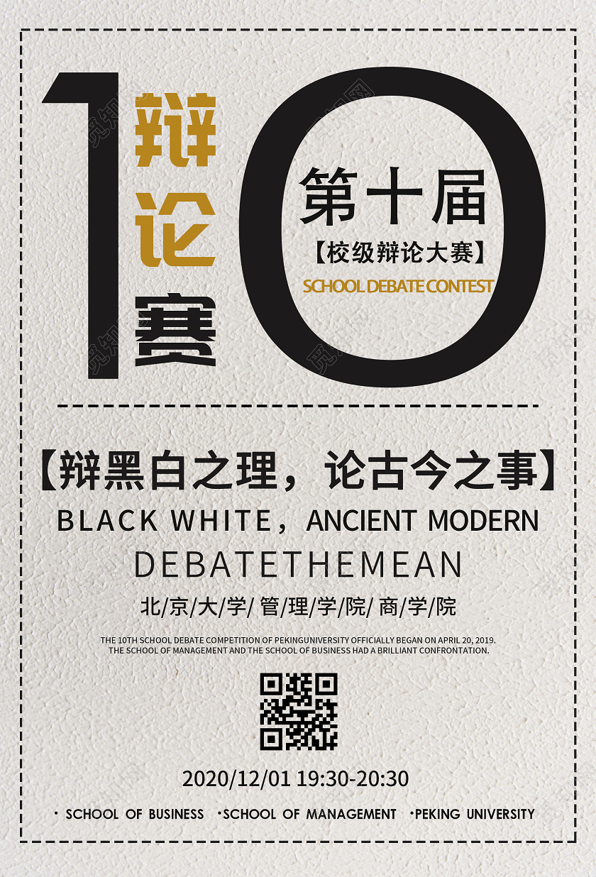 灰色简约辩论赛活动宣传海报辩论赛海报