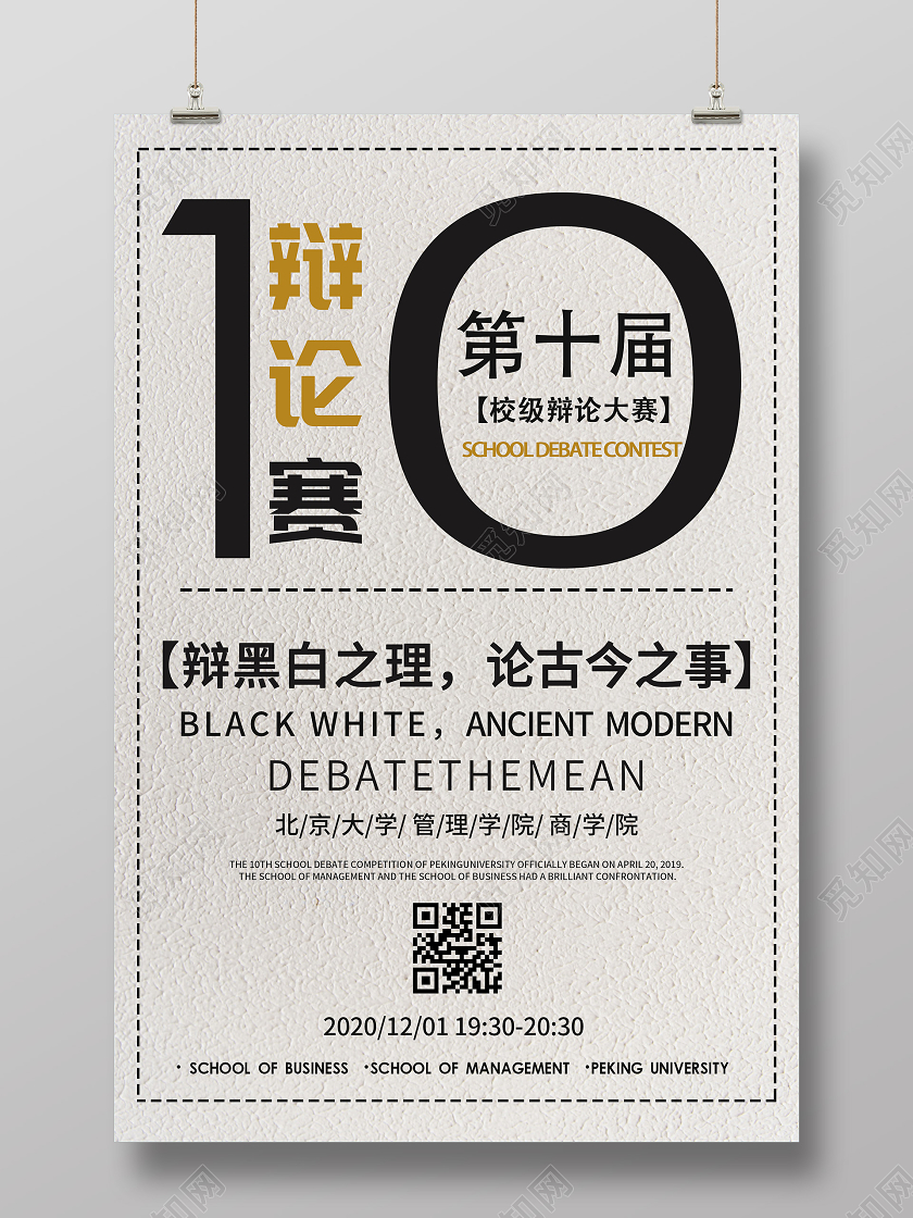灰色简约辩论赛活动宣传海报辩论赛海报