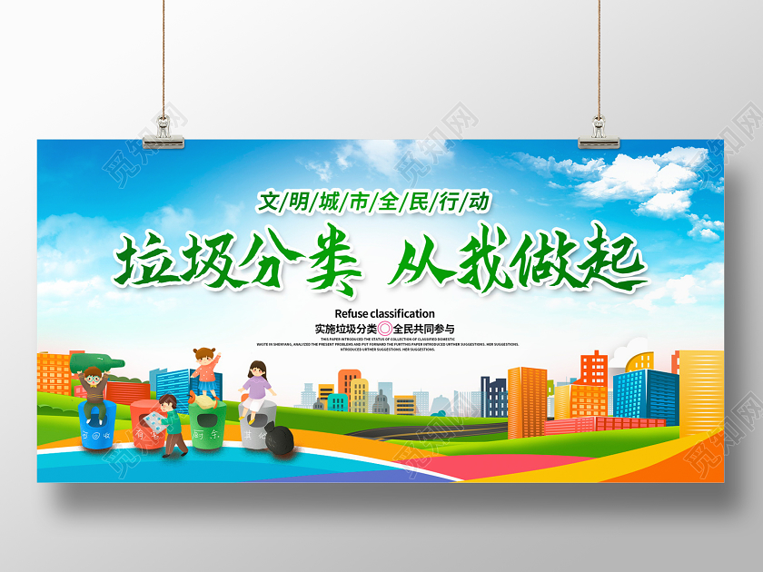蓝色卡通垃圾分类从我做起环保公益展板设计