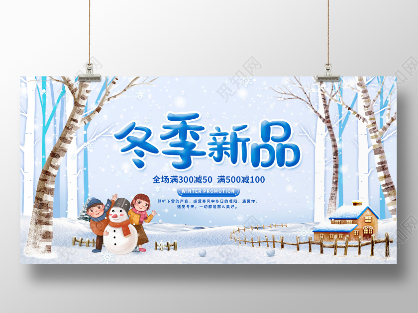 蓝色卡通冬季新品商场促销冬季冬天展板设计