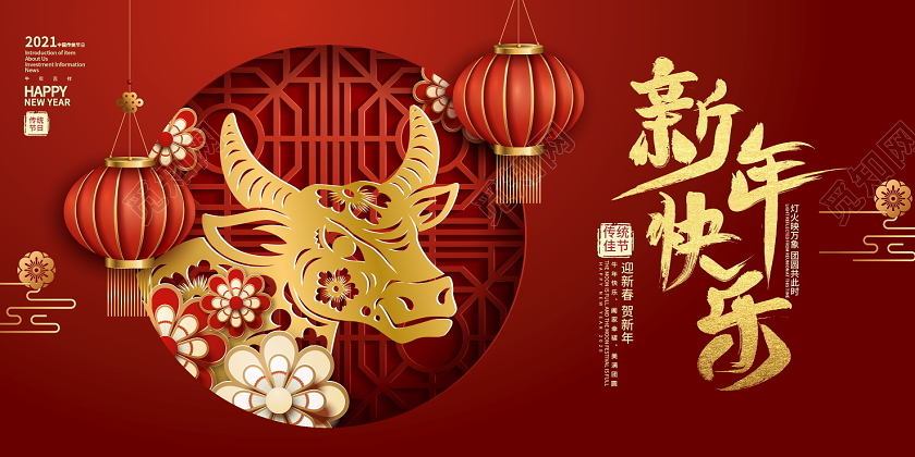 春节红色大气2021年牛年新年快乐新年新春展板设计