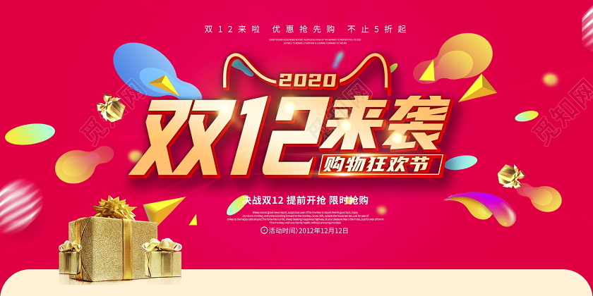 红色卡通 双十二双12来袭商场促销展板设计