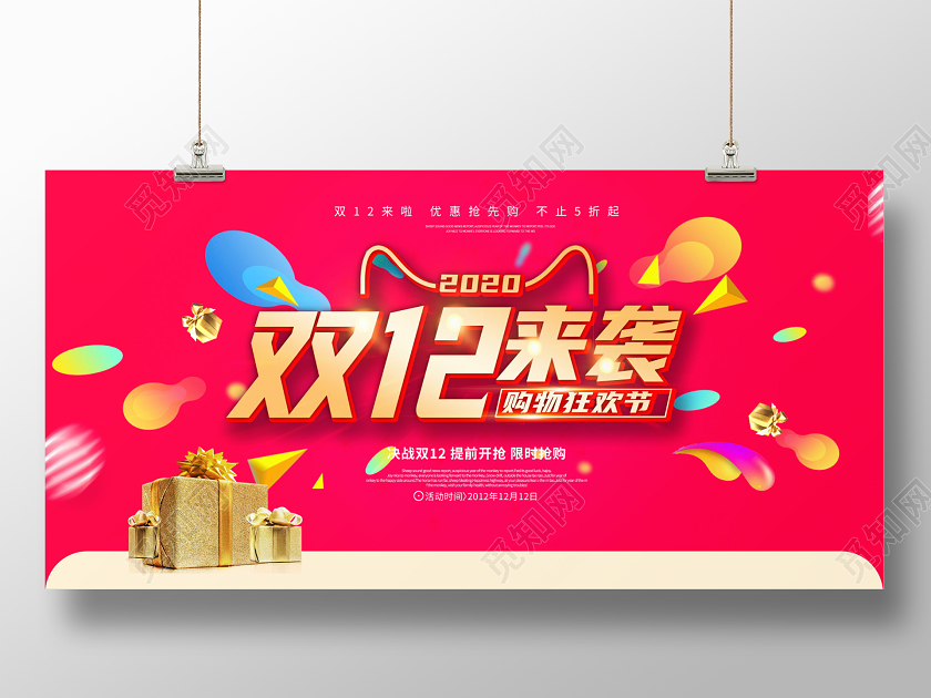 红色卡通 双十二双12来袭商场促销展板设计