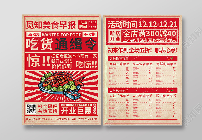 复古大气美食宣传单页