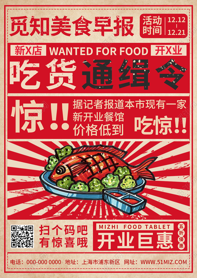 复古大气美食宣传单页