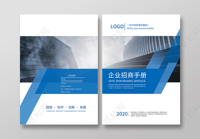 蓝色几何高端创意企业招商画册封面