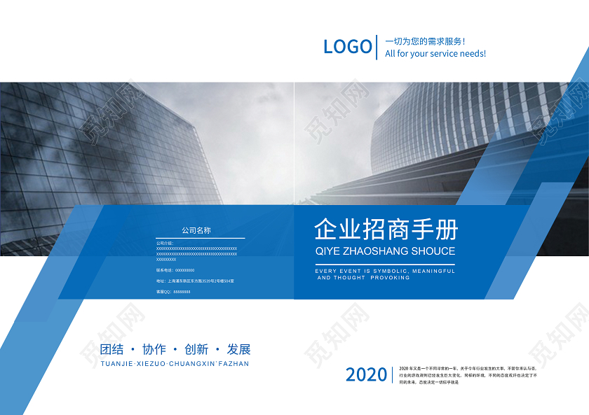 蓝色几何高端创意企业招商画册封面