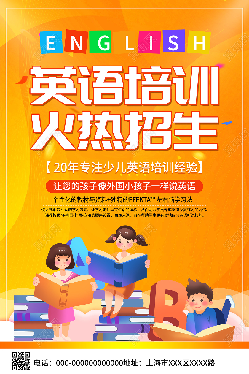 橙色卡通英语培训火热招生宣传海报英语海报