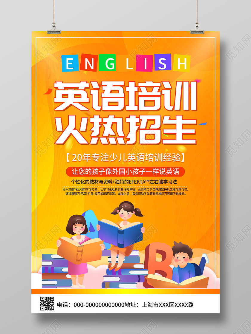 橙色卡通英语培训火热招生宣传海报英语海报