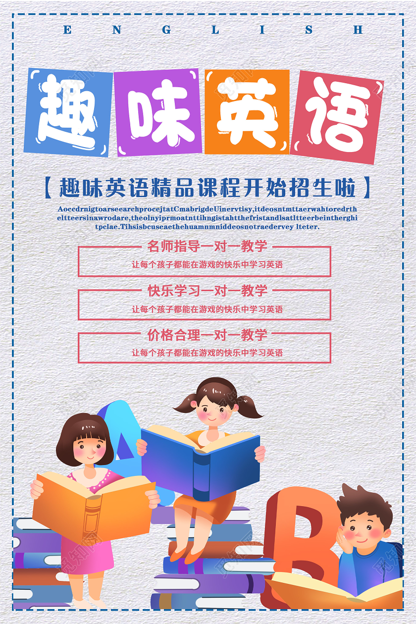 灰色卡通趣味英语课程活动海报英语海报