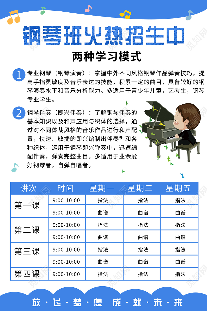 简约大气钢琴培训班海报艺术培训班招生宣传单