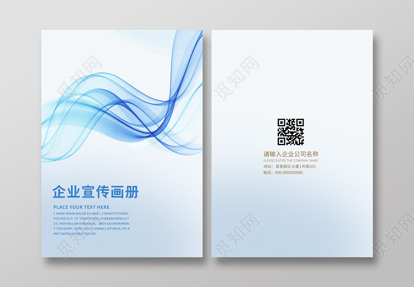 蓝色简约企业宣传画册封面
