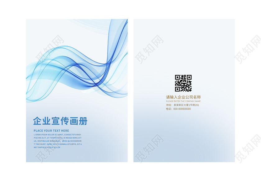 蓝色简约企业宣传画册封面