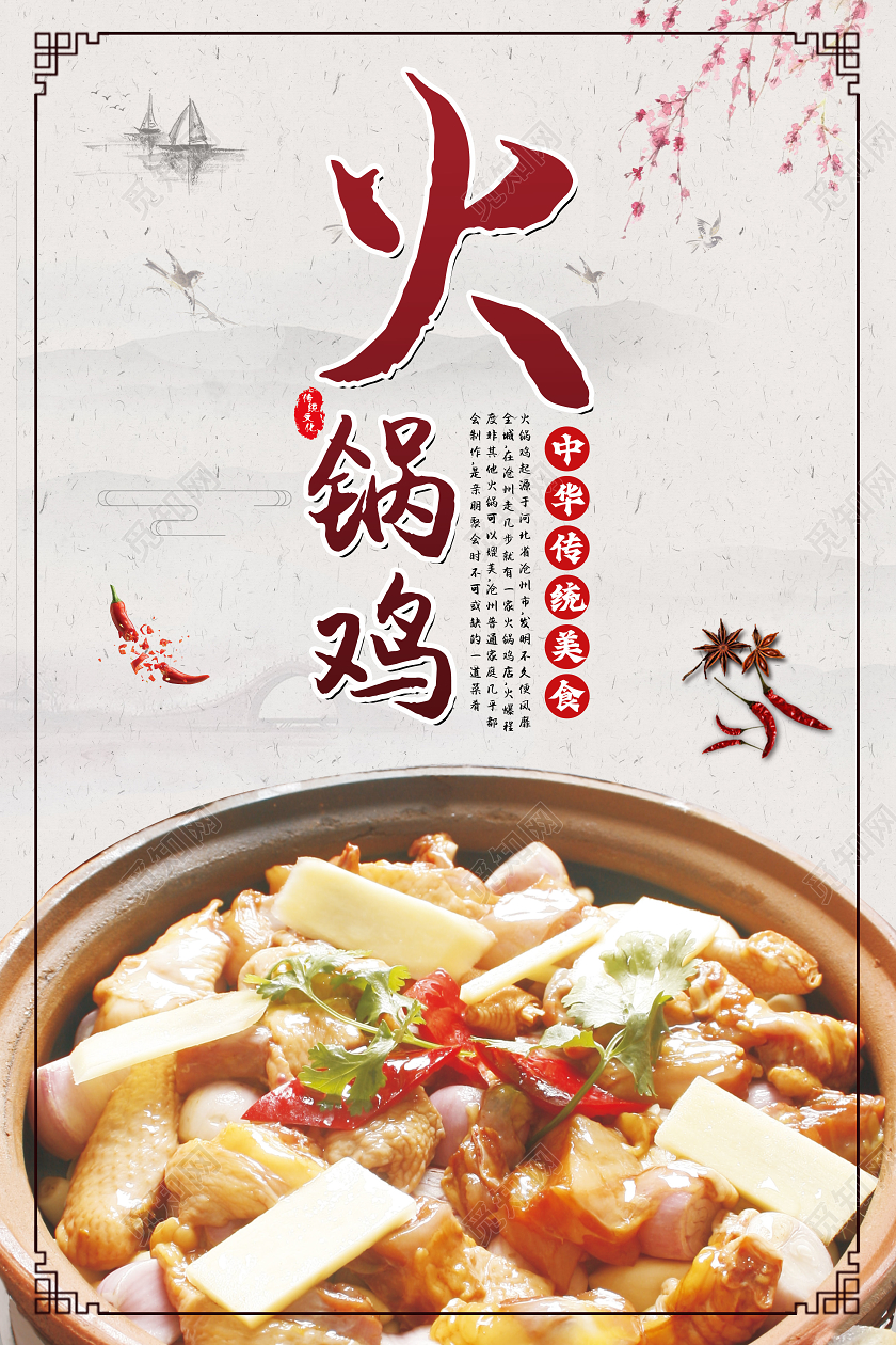 红色实物特色火锅鸡海报