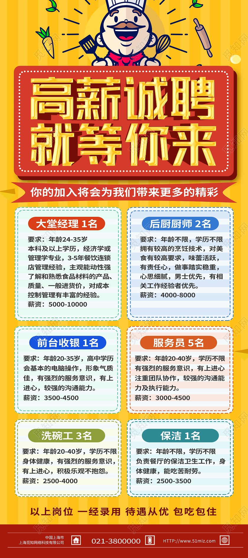 黄色卡通高薪诚聘就等你来餐厅招聘展架易拉宝