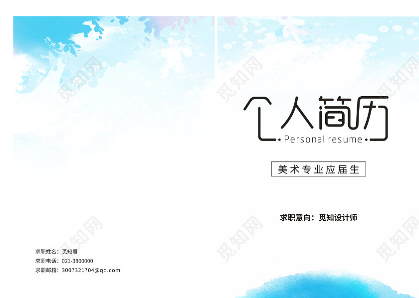 白色简历联系方式电话邮箱地址个人简历封面