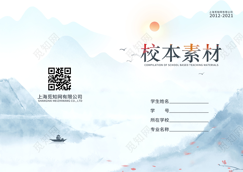 蓝色水墨风校本素材实践作业封面画册封面