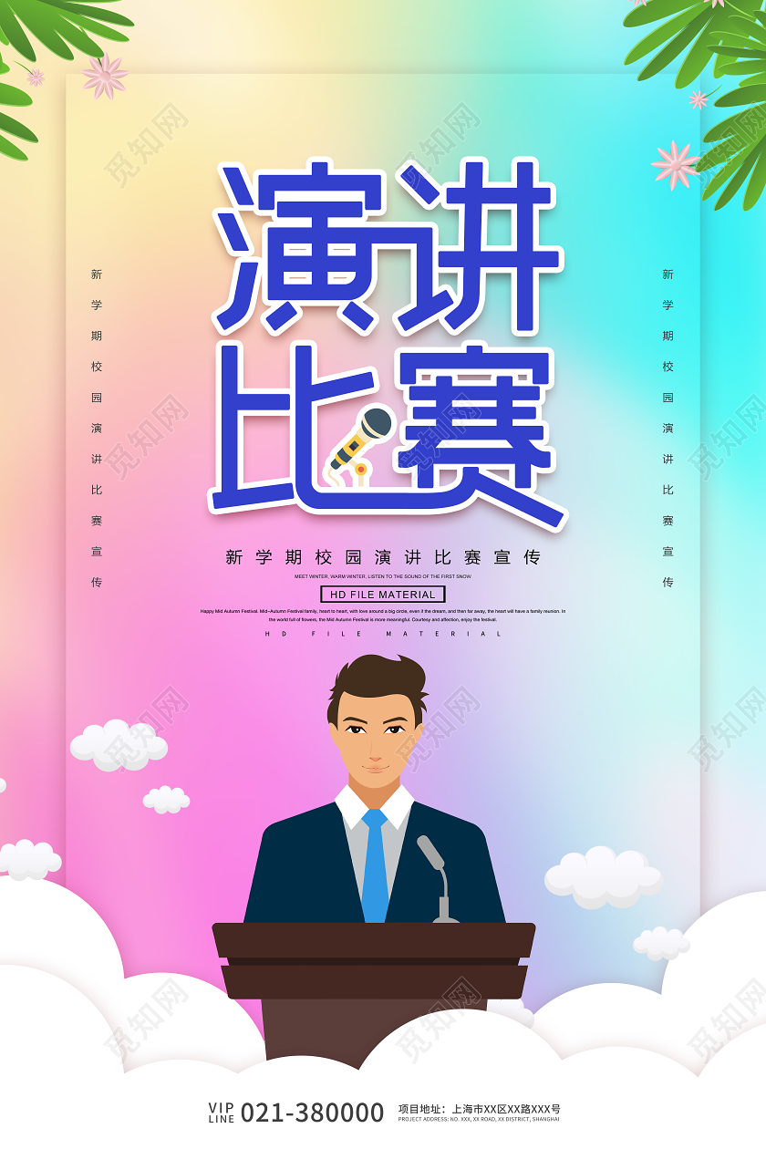粉色渐变演讲比赛宣传海报