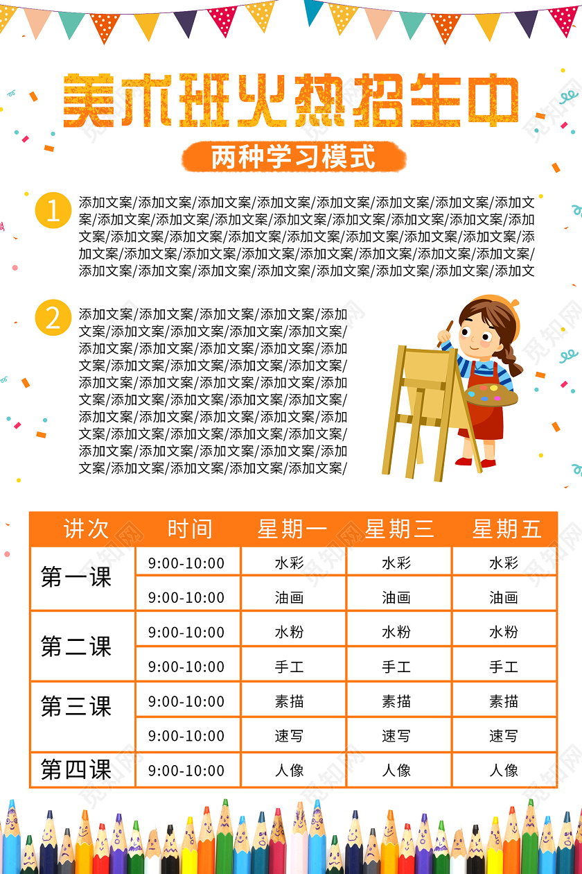 小清新活泼美术兴趣班宣传单艺术培训班招生宣传单