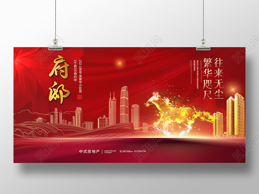 红色大气府邸房地产销售展板房地产展板