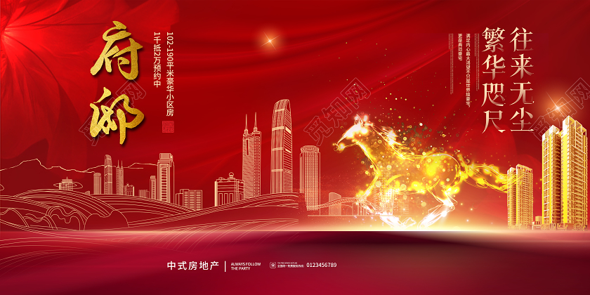 红色大气府邸房地产销售展板房地产展板