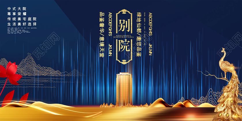 金色大气别院房地产销售展板房地产展板