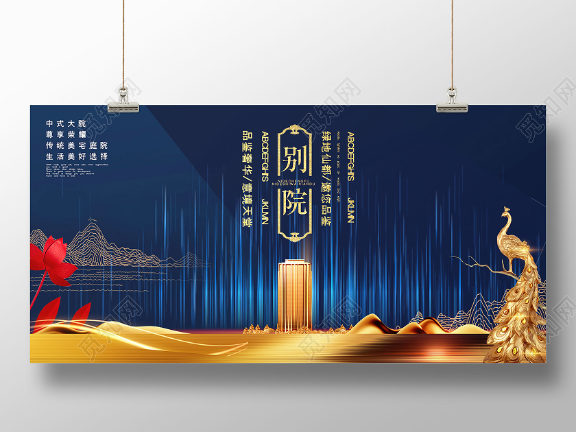 金色大气别院房地产销售展板房地产展板