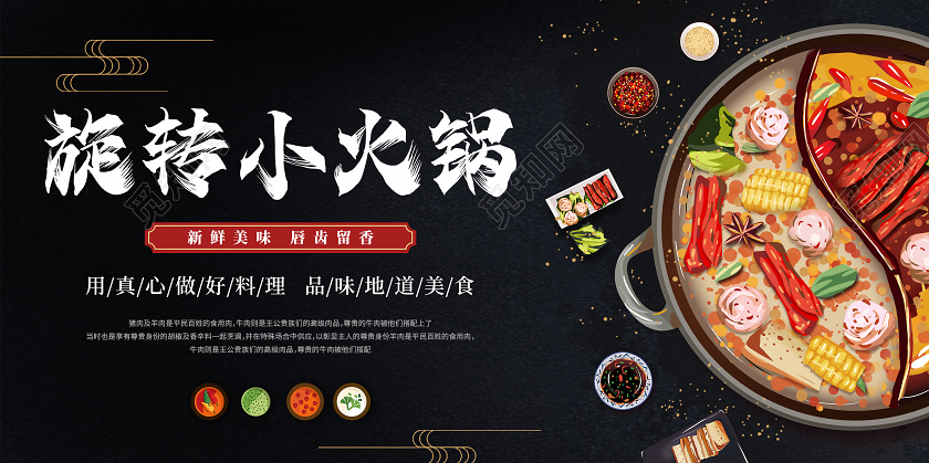 黑色插画旋转小火锅海报